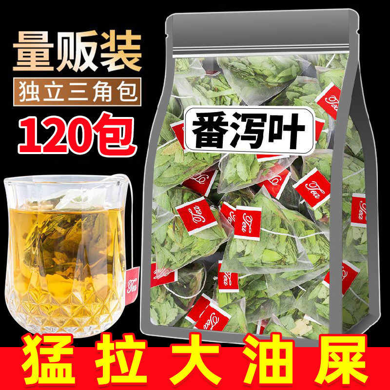商超同款番泻叶茶包独立袋装健康正品养生茶包减腹休闲冲泡代用茶
