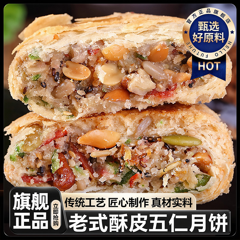 天猫甄选五仁月饼老式多口味传统手工板栗豆沙苏式酥皮糕点旗舰店