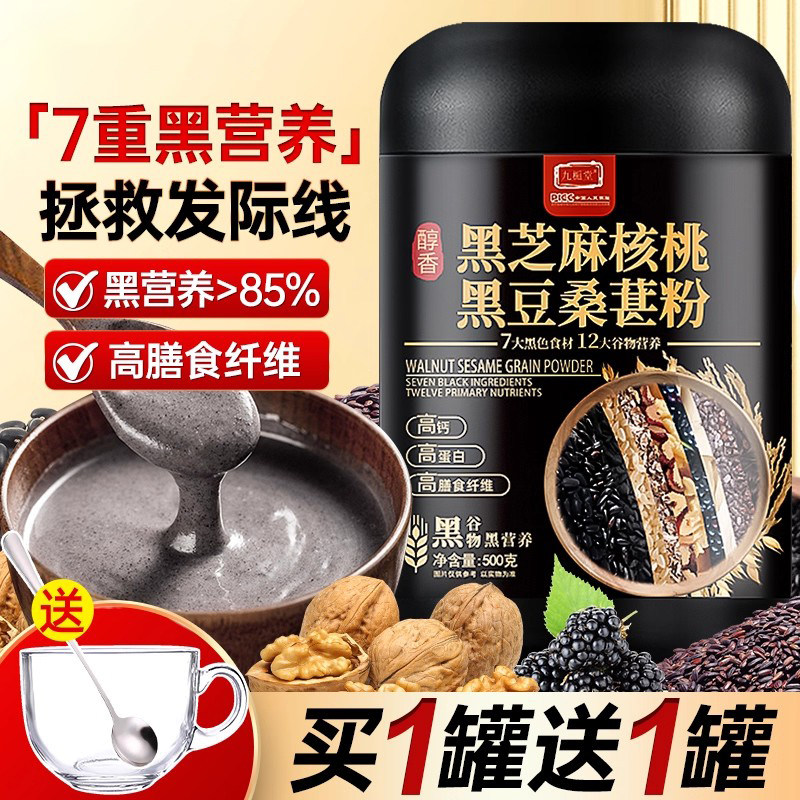 商超同款!黑芝麻核桃桑葚粉500g罐装五黑粉营养早餐代餐冲饮谷物