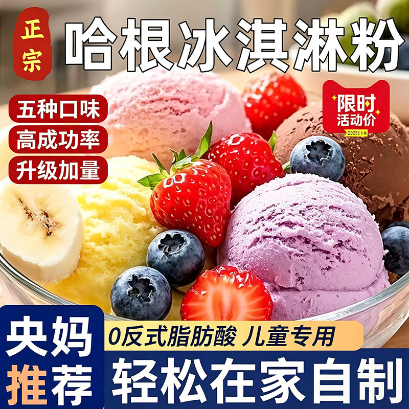 央妈推荐！家用冰淇淋粉儿童专用手工DIY彩虹球雪糕冰淇淋专用粉