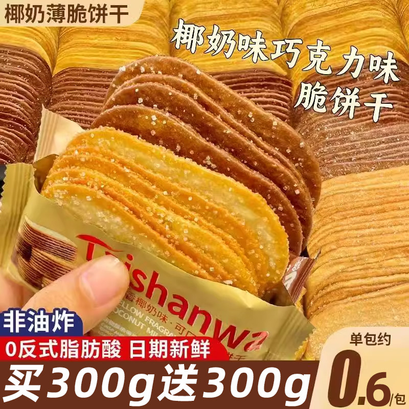 【官方旗舰店】巧克力薄脆饼干图片
