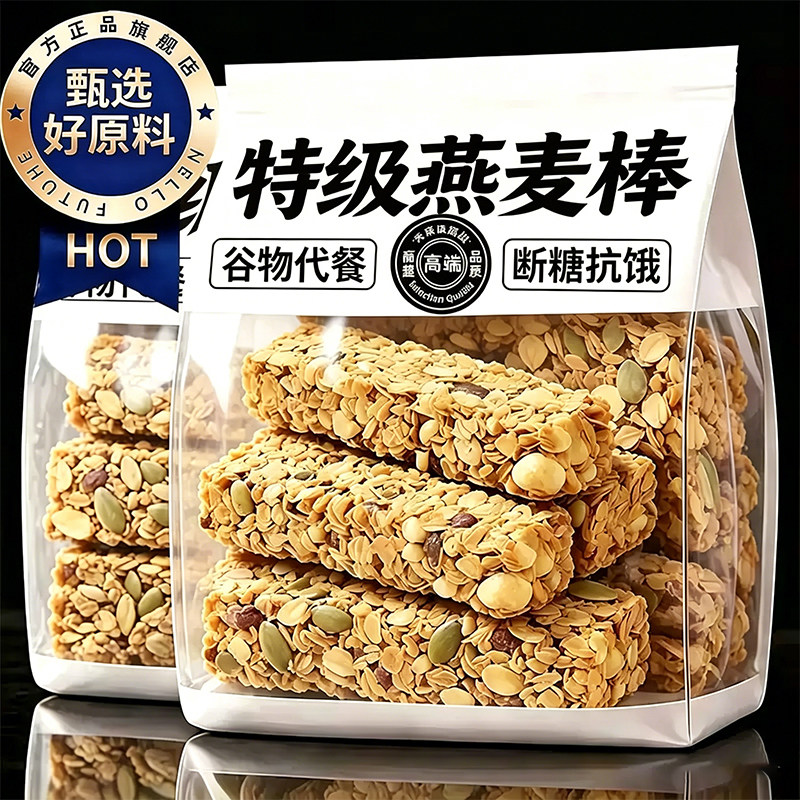 低脂蛋白能量棒官方旗舰店燕麦谷物粗粮坚果饼干饱腹代餐解馋零食