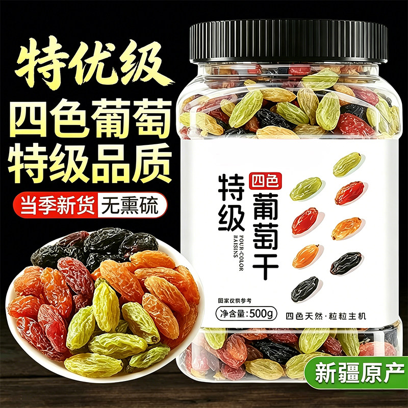 商超同款葡萄干新疆特级超大免洗黑加仑提子优质吐鲁番烘焙专用