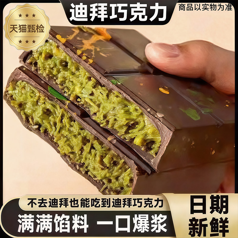 迪拜风味开心果夹心巧克力生巧手工棉花糖官方旗舰店（代可可脂）