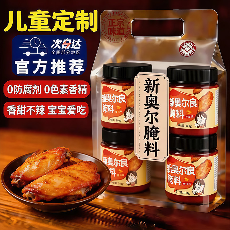 新奥尔良腌制料多口味家用蜜汁香辣原味鸡翅鸡腿调味料官方旗舰店