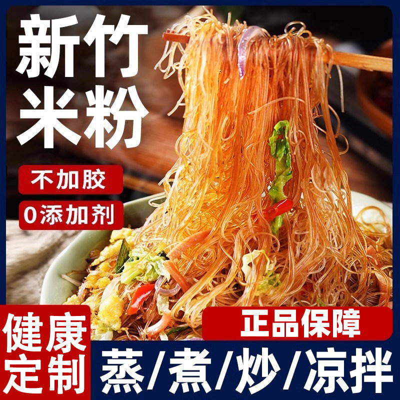 新竹米粉广东特产细粉丝炒米粉福建特产沙县小吃速食官方旗舰店