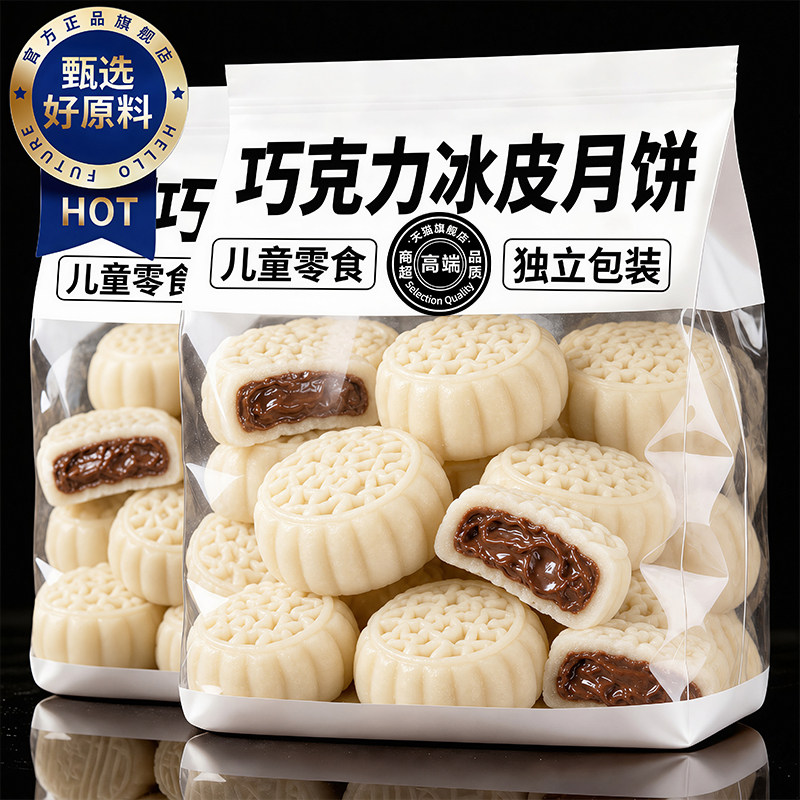 巧克力冰皮月饼官方旗舰店爆浆图片