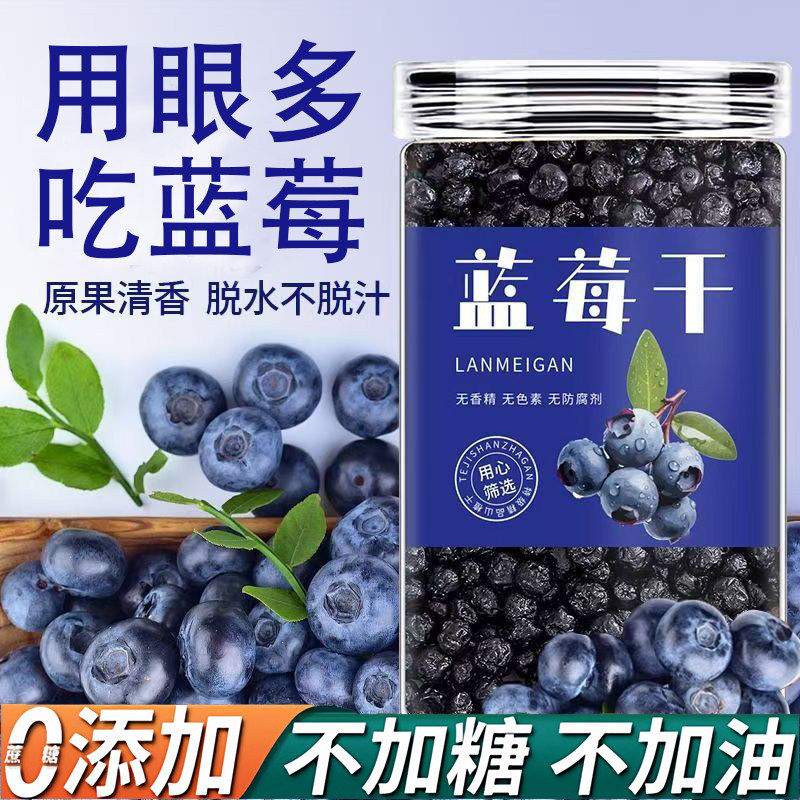 央妈推荐大兴安岭蓝莓干无蔗糖无添加官方旗舰店野生蓝莓果干零食
