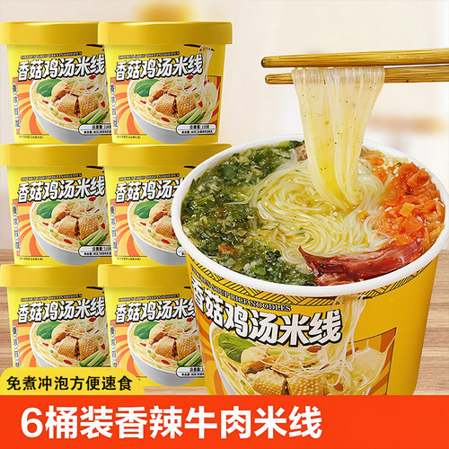 云南过桥米线免煮非油炸香菇鸡汤