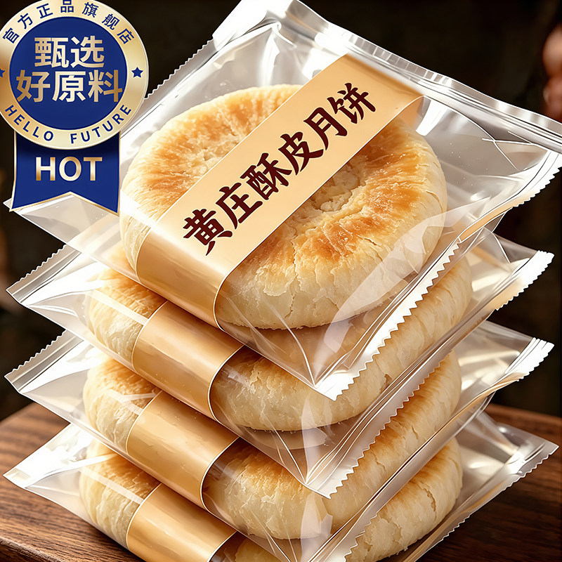 石家庄正宗黄庄月饼官方旗舰店手工咸蛋黄酥皮饼红豆板栗中秋月饼