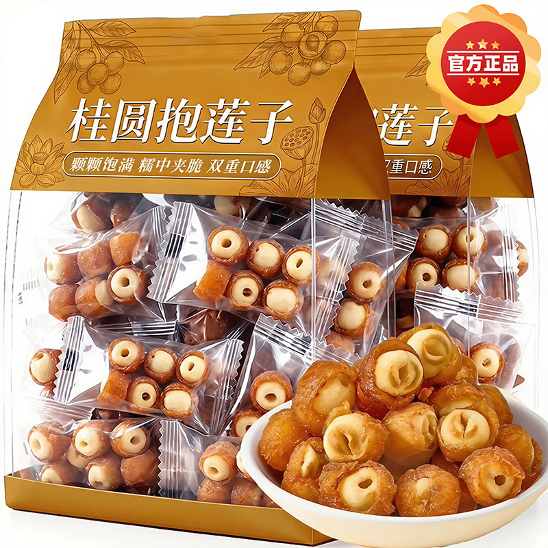 桂圆抱莲子官方旗舰店正品桂圆莲子果干抱抱果软糯蜜饯孕妇零食