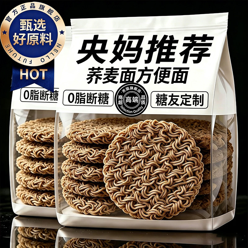 正宗荞麦面官方旗舰店0脂无糖全麦面条方便面糖尿人控糖代餐主食