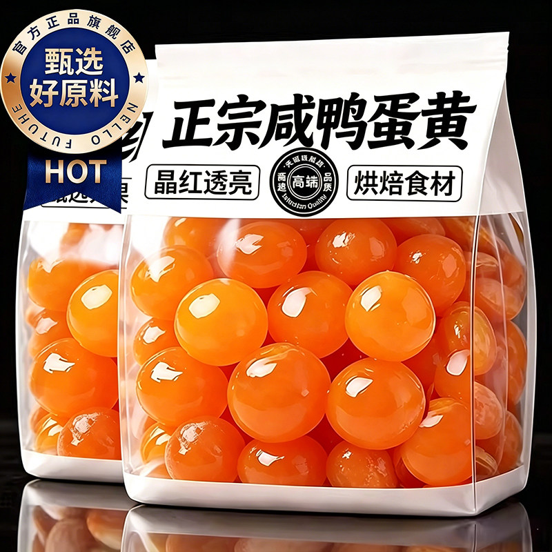 央妈推荐正宗咸鸭蛋黄烘焙专用蛋黄新鲜咸鸭蛋包粽子青团月饼馅料