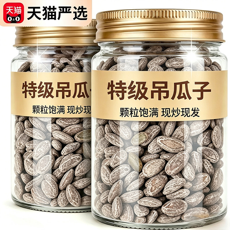 特级吊瓜子官方旗舰店现炒大颗粒新货奶油椒盐原味坚果休闲零食
