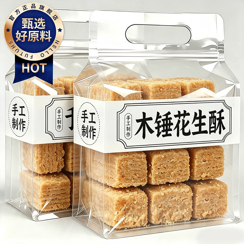 安徽特产正宗老式木锤花生酥官方旗舰店纯手工制作休闲解馋零食
