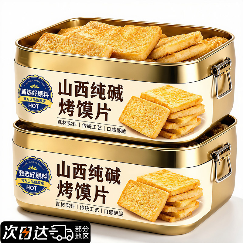 山西特产纯碱烤馍片原味麻辣牛肉味非油炸烤馒头片粗粮养胃旗舰店