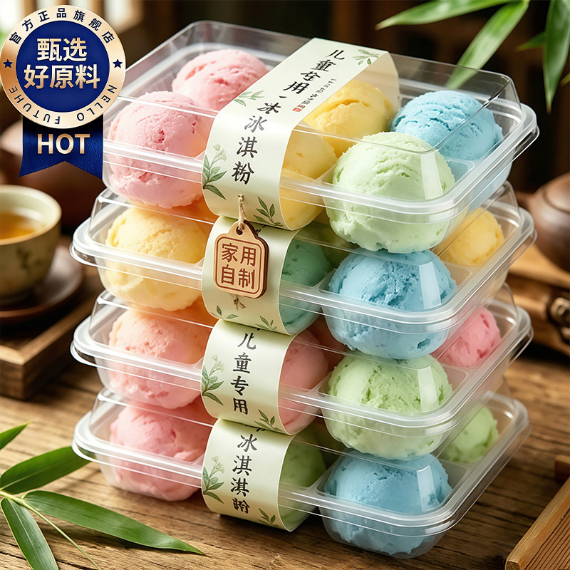 央妈甄选冰淇淋粉官方旗舰店正品家用自制儿童专用冰激凌粉雪糕粉