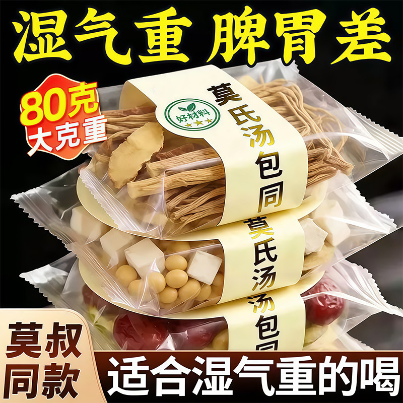 广东莫氏鸡煲专用汤料汤包药材配料配方同款祛湿五指毛桃煲汤材料