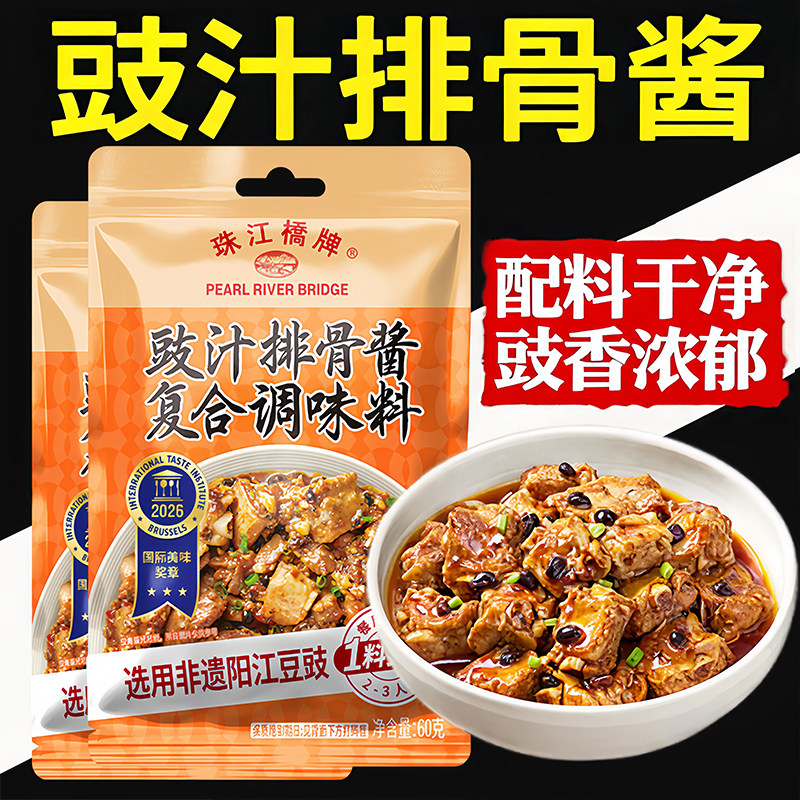 珠江桥牌豉汁排骨酱官方旗舰店图片