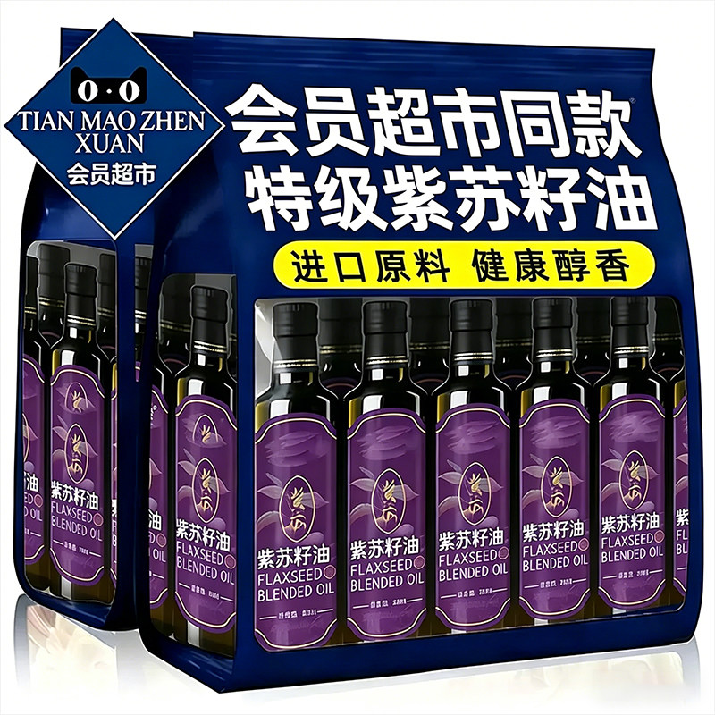 【央妈推荐】有机纯正紫苏籽油