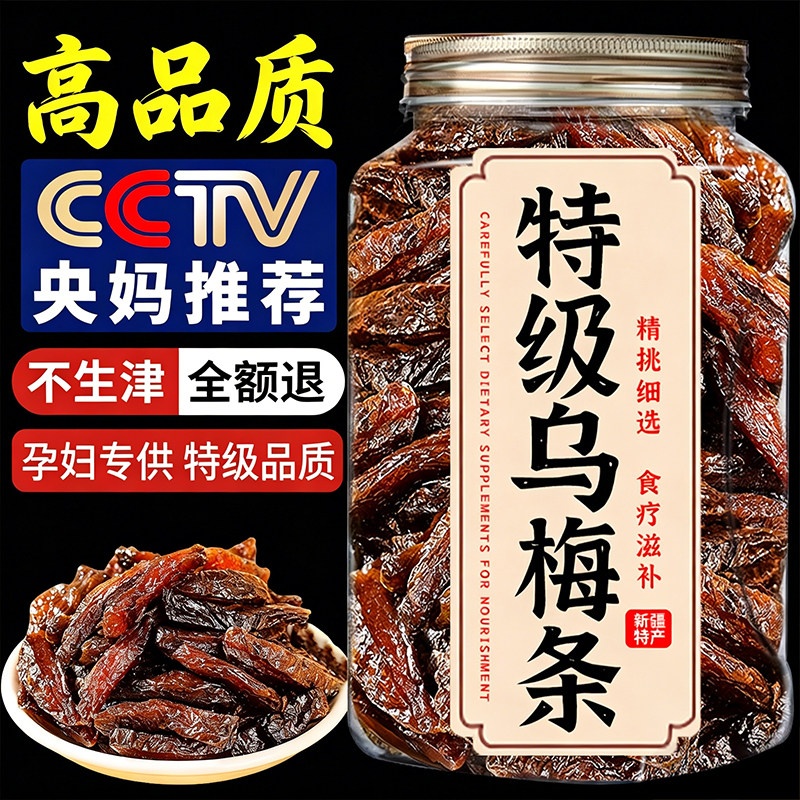 央妈推荐乌梅条官方旗舰店商用无核乌梅肉乌梅干夹番茄话梅干蜜饯