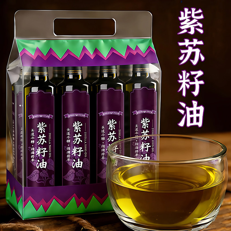 正宗优选有机纯紫苏籽油低温冷榨纯苏籽油食用油官方口服旗舰店