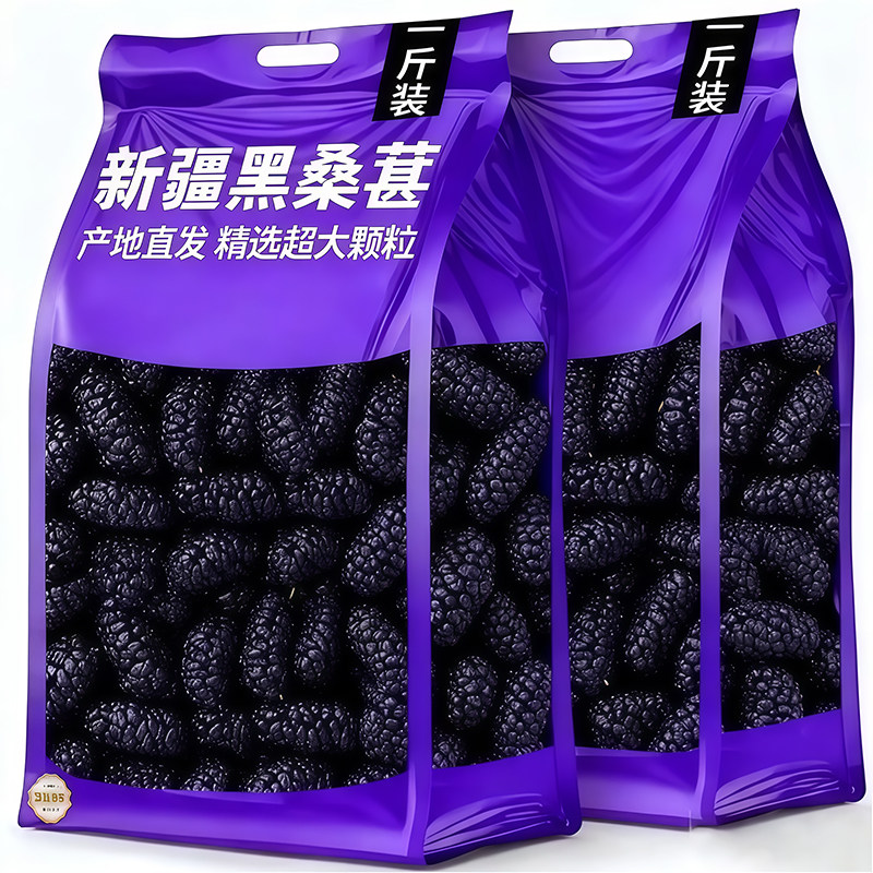 新疆桑葚干黑桑椹特级正品官方旗舰店新货即食泡水泡酒果干免洗果