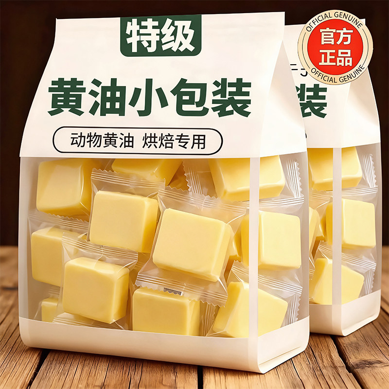 天猫甄选！新西兰进口无盐黄油官方旗舰店家用烘焙动物黄油小包装