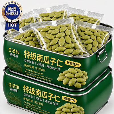 新疆正宗原味炒熟南瓜子仁大颗粒