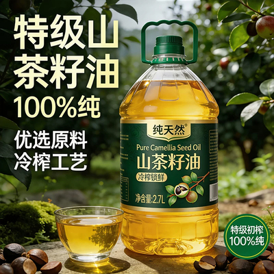 【天猫甄选】正宗纯天然山茶油