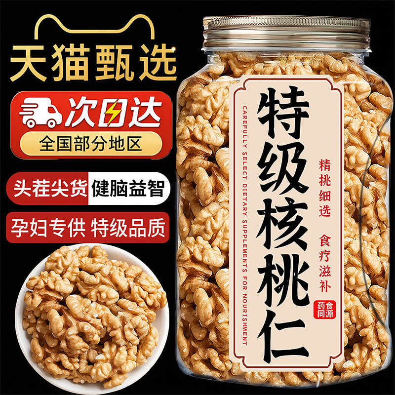 【天猫甄选】新疆新核桃仁熟原味薄皮烘焙大粒坚果孕妇干果零食