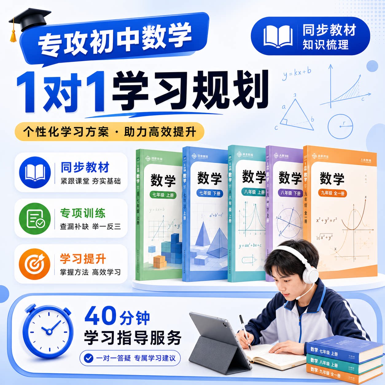在线家教一对一辅导初中七八九年级语文数学英语物理化学生物政治地理历史答疑补课老师初一初二初三网课辅导查漏补缺定制学习方案