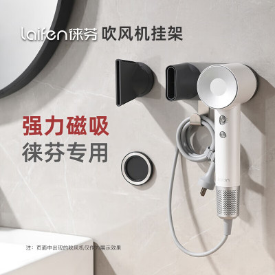 适配徕芬电吹风机壁挂支架免打孔莱芬磁吸架收纳挂架置物架LF03SE