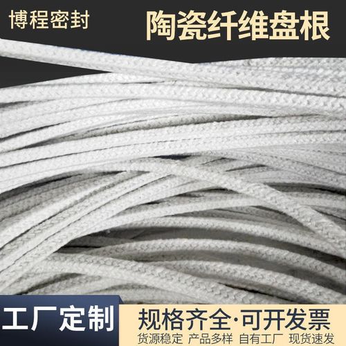 陶瓷纤维盘根密封保温隔热填料窑炉密封陶瓷盘根高温陶瓷绳