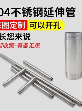 正304不锈钢加长对丝管子双头丝短接抛光外牙光面延长DN.25340寸