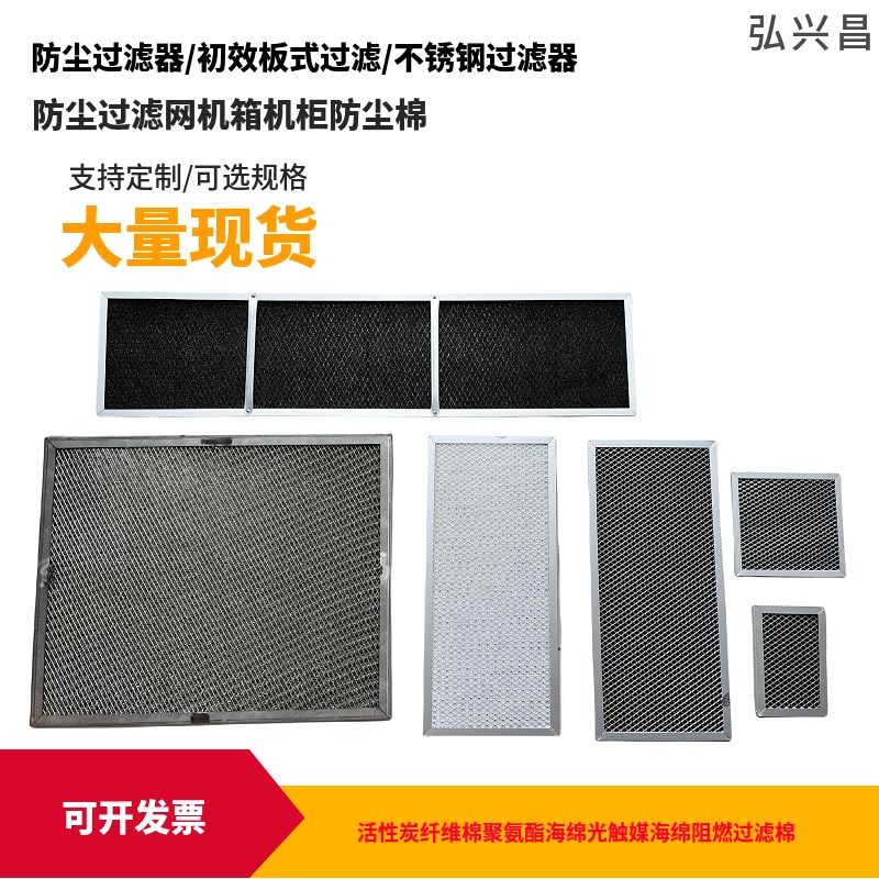 初效过滤器充电桩广告机超薄8/0大风量防尘棉SVG集装箱过滤网