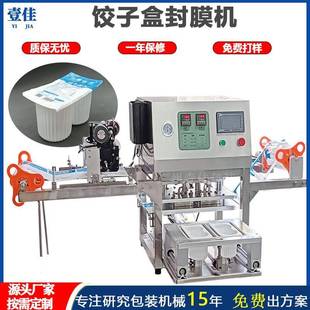 饺子盒塑料膜封口机全自动封盒机商用一次性锁鲜盒打包机 日期喷码