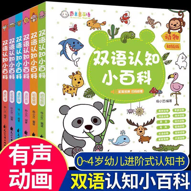 【有声动画】幼儿双语认知小百科中英双语早教启蒙认知书儿童0到3岁0-1-2-3-4岁幼儿宝宝认识动物水果蔬菜交通工具颜色启蒙书