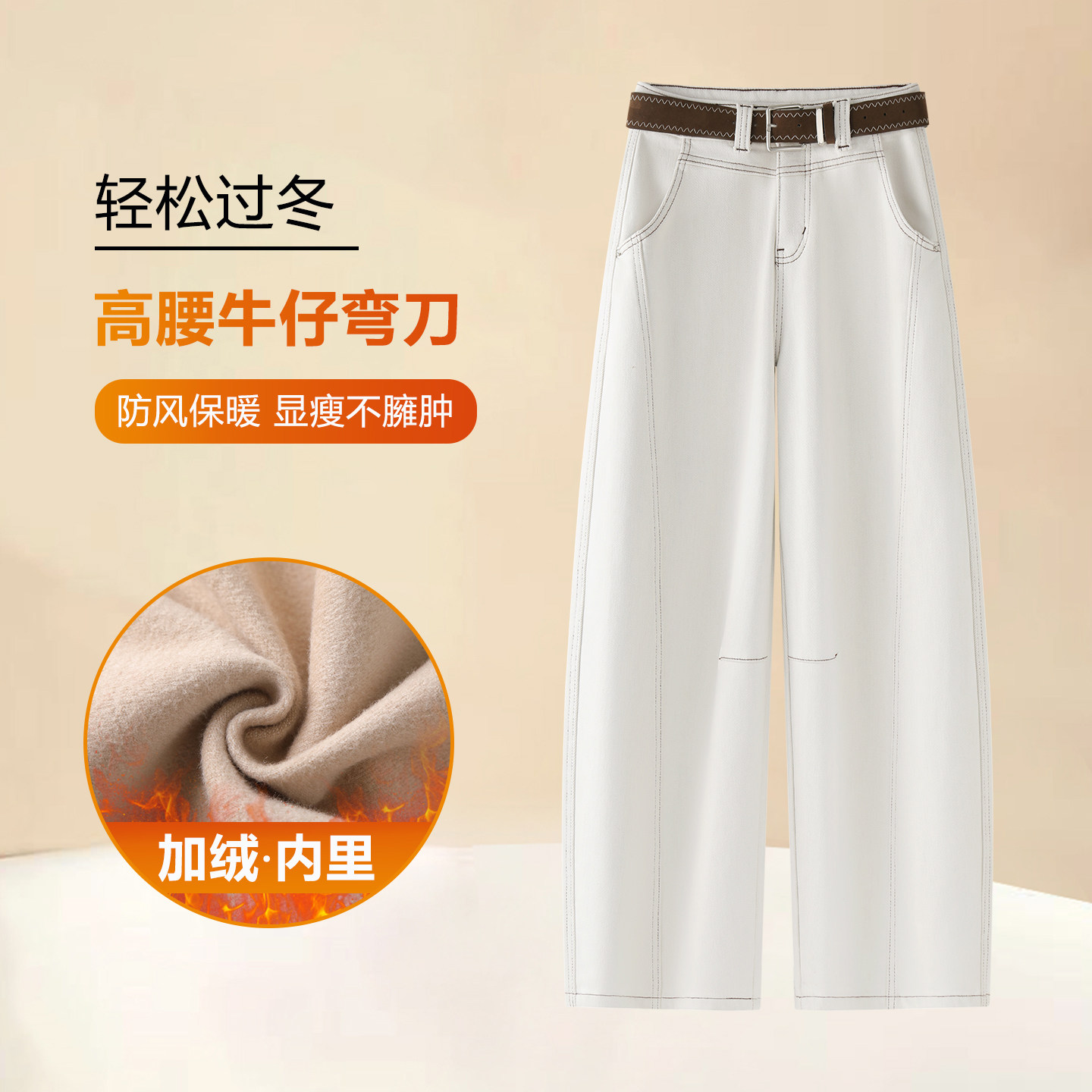 水洗棉牛仔弯刀裤女加绒加厚保暖阔腿香蕉裤米白色宽松显瘦镰刀裤,女装/女士精品,牛仔裤,淘宝优惠券,粉丝福利购,淘宝优惠卷
