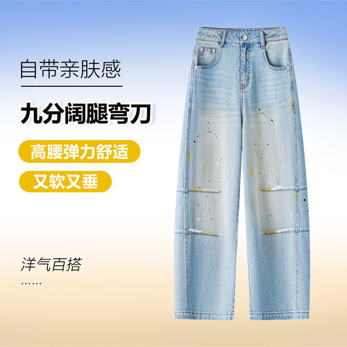 高腰阔腿弯刀裤女时尚百搭牛仔裤
