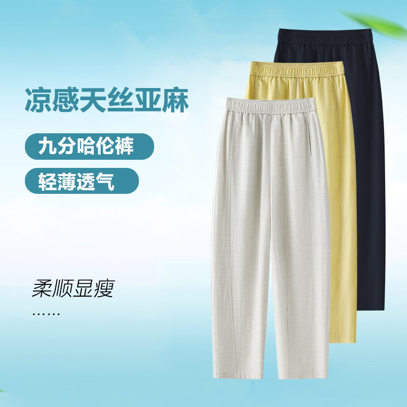 天丝亚麻哈伦裤女宽松显瘦休闲裤