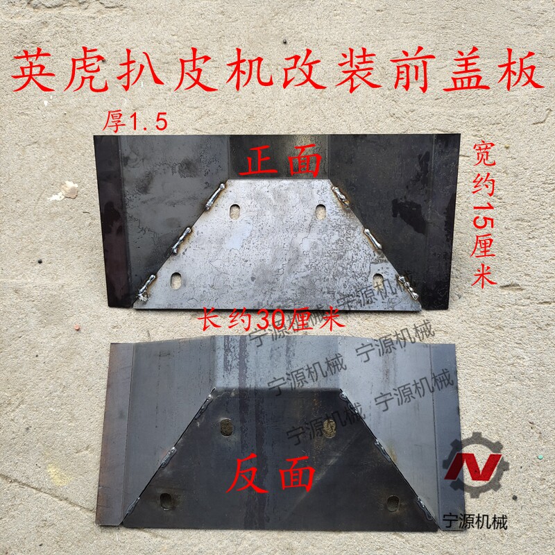 英虎扒皮护板改扒皮辊防堵板防止扒皮前端磨沟护板