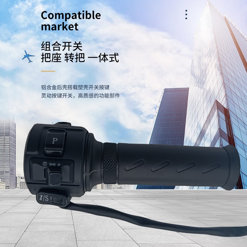 绿驹佳运右边佳欣转把总成