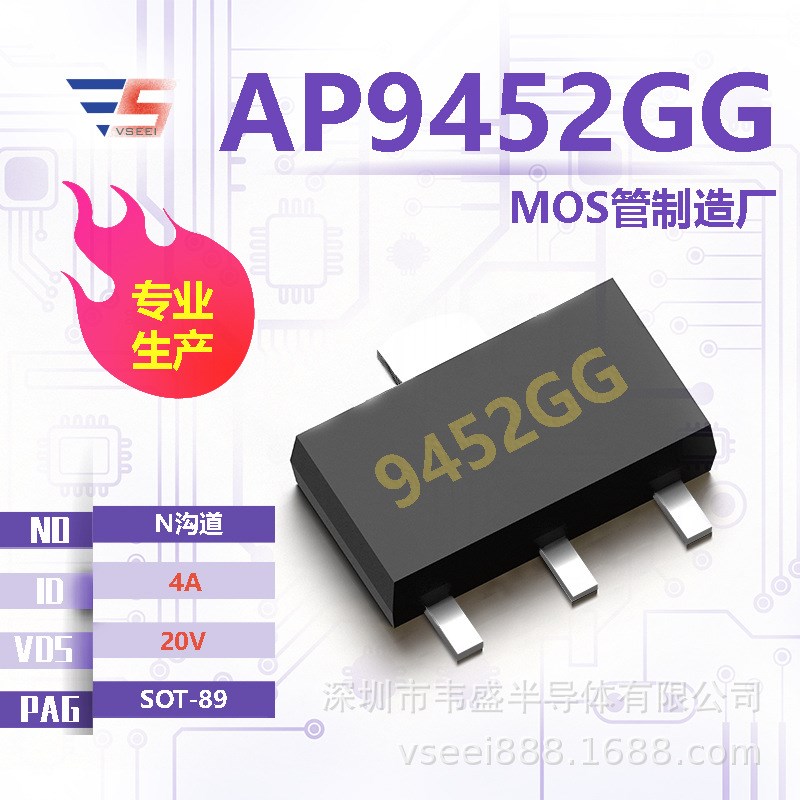 AP9452GG N沟道MOS管场效应管SOT-89 20V 4A 全新原厂厂家现货供