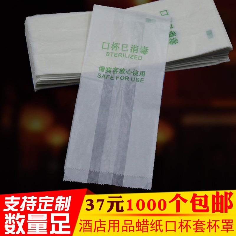 酒店蜡口杯宾馆次性洗漱用品杯已消毒防尘杯罩