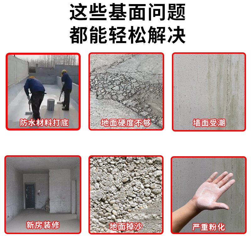 固沙剂水泥地面沙处理剂脱粉材料渗透型抗碱界面封闭剂