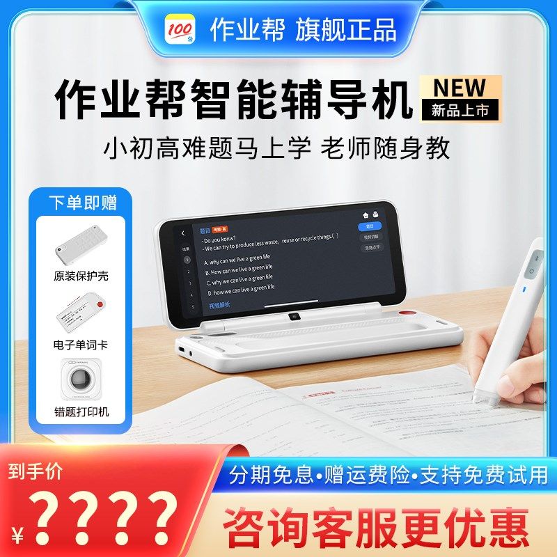 作业帮辅导博学学习搜题讲题点读笔扫描笔学习笔词典笔图片