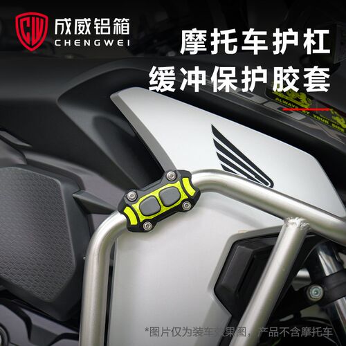 成威摩护杠防撞缓冲保护杠胶 改抱块管径通用