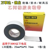 万事达防水胶带压橡胶自粘带耐压胶带绝缘胶布电工胶带