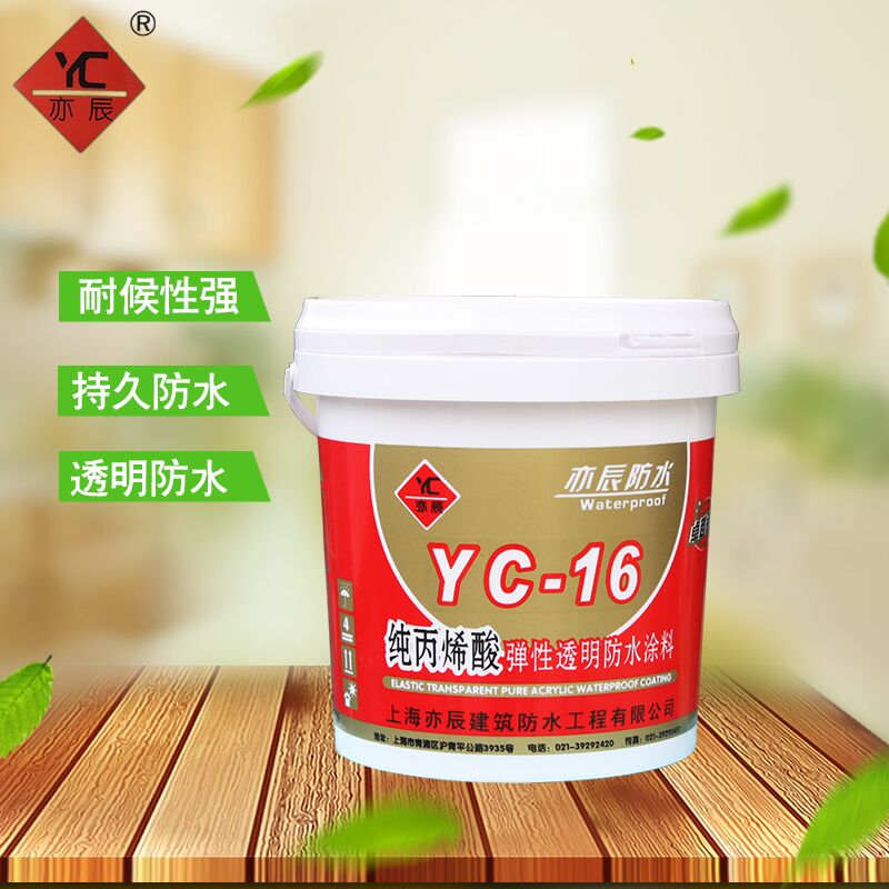 亦辰纯丙烯酸弹性防水涂料屋顶堵漏涂料防水内外墙材料
